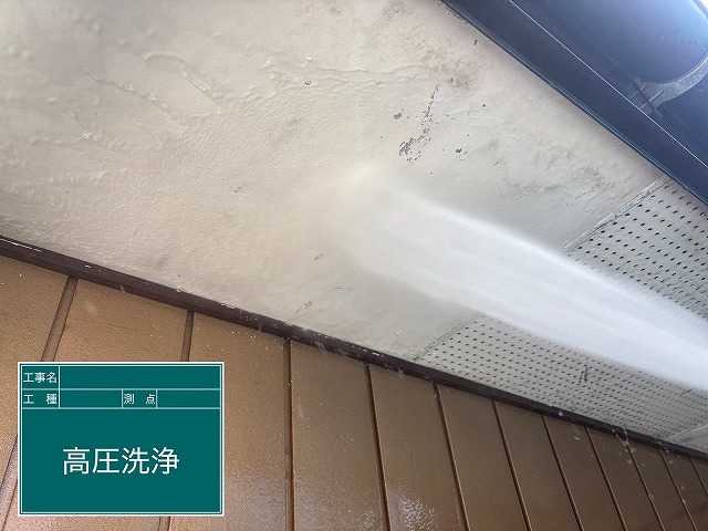 軒天の高圧洗浄